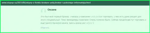 Отзывы трейдеров о ФОРЕКС-брокерской компании Unity Broker, имеющиеся на сайте otzyvys ru