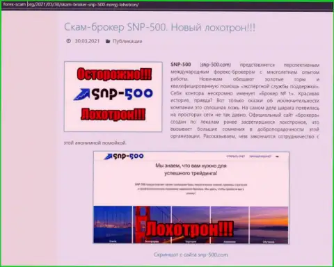 SNP500 - это ВОРЮГИ !!! обзорный материал с фактами противоправных уловок