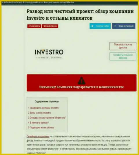 Investro - это МОШЕННИКИ !!! Доверять слишком опасно (обзор деятельности)