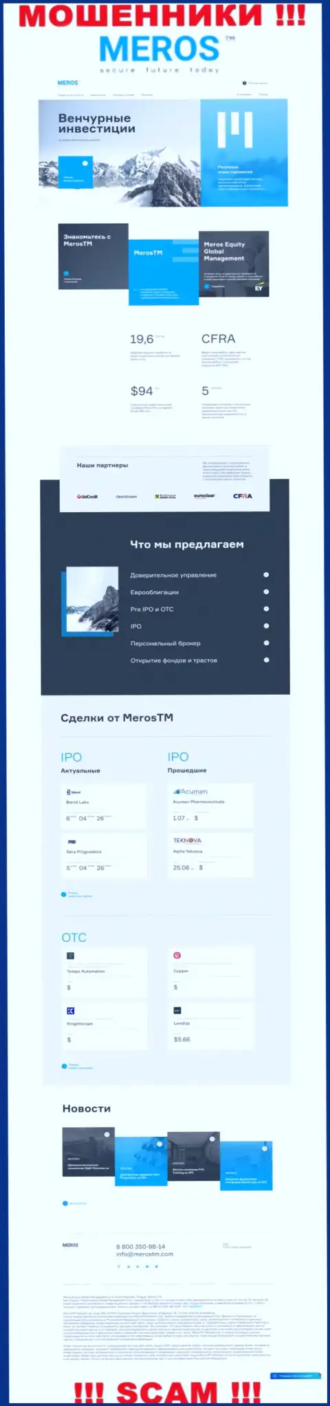 Обзор официального веб-портала махинаторов MerosTM