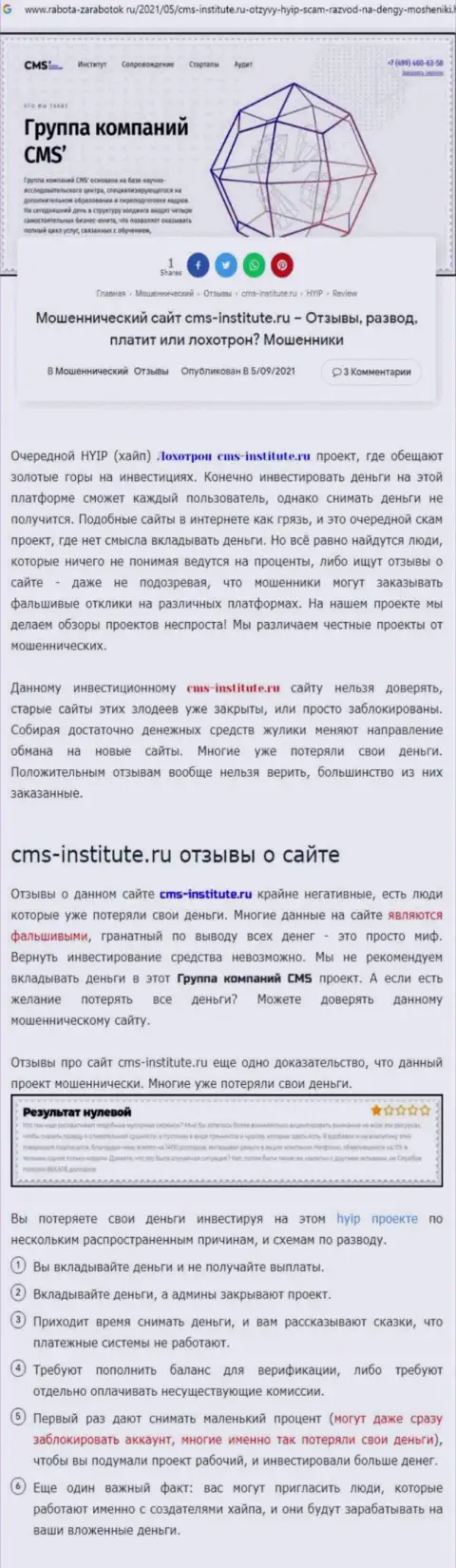 CMS-Institute Ru - это нахальный развод реальных клиентов (обзорная статья неправомерных манипуляций)