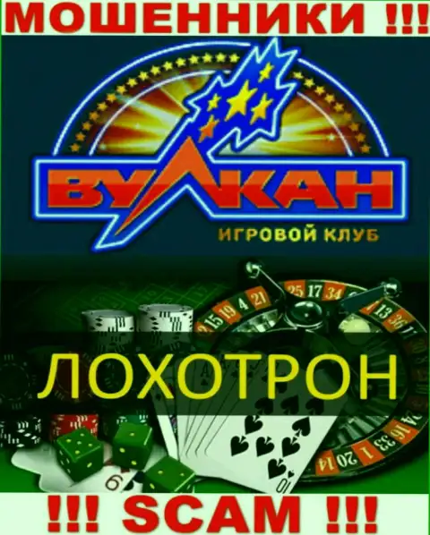 С конторой Вулкан Русский связываться довольно рискованно, их тип деятельности Casino - это капкан