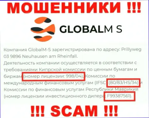 Не выйдет забрать вложенные деньги из GlobalM-S Com, даже узнав на информационном сервисе конторы их номер лицензии на осуществление деятельности