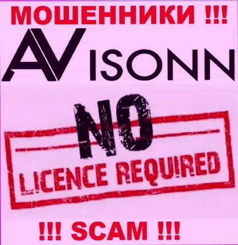 Лицензию обманщикам никто не выдает, в связи с чем у мошенников Avisonn Com ее нет