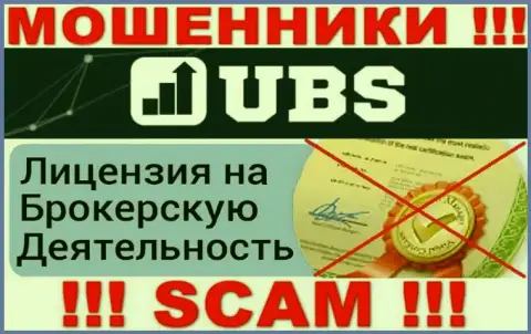У организации UBS-Groups Com НЕТ ЛИЦЕНЗИИ, а значит занимаются мошенническими деяниями