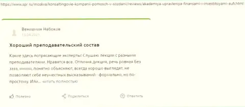 Web-сайт Spr Ru разместил комментарии об фирме АУФИ