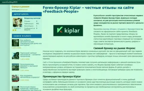 О рейтинге ФОРЕКС-дилинговой компании Киплар на сайте rusevik ru