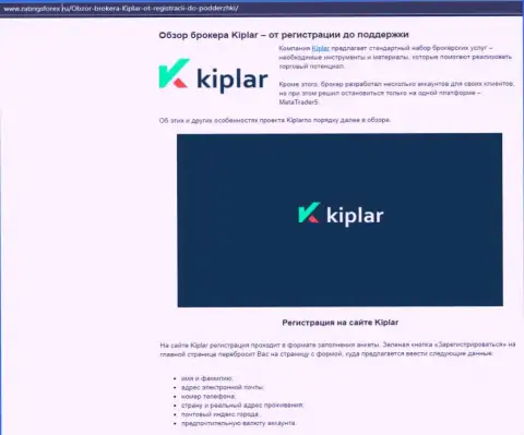 Подробные данные о работе forex-брокера Kiplar Com на сайте Ratingsforex Ru