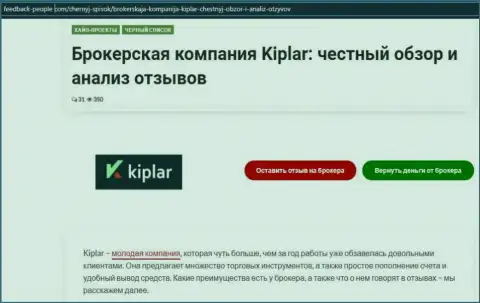 О рейтинге forex дилингового центра Kiplar на сайте фидбэк пеопле ком