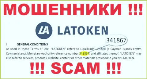 Держитесь подальше от конторы Latoken, возможно с липовым регистрационным номером - 341867