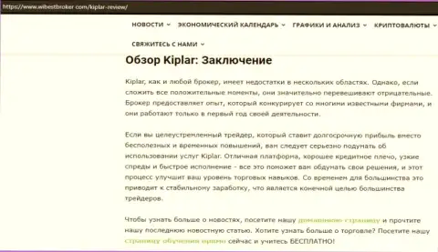 Обзор Форекс брокерской организации Kiplar и ее деятельности на ресурсе wibestbroker com