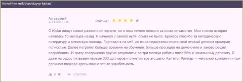 Комментарии трейдеров об ФОРЕКС организации Kiplar на web-ресурсе Forex4free Ru