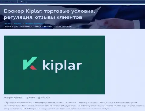 Forex брокерская компания Kiplar Com попала в обзор сайта сид-брокер ком
