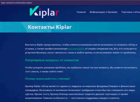 Описание forex брокерской компании Kiplar Com на онлайн-ресурсе Кипар-Ревьюв24 Ком