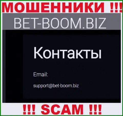 Вы обязаны помнить, что связываться с конторой Bet Boom Biz через их е-майл весьма опасно - это мошенники