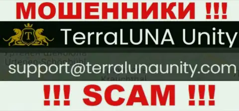 На адрес электронного ящика TerraLuna Unity писать сообщения не надо - это коварные интернет мошенники !!!
