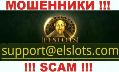 Данный е-мейл мошенники El Slots предоставили у себя на официальном web-ресурсе