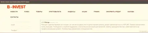 На сайте бизнес инвест ком представлены некоторые отзывы о Форекс дилере Kiplar
