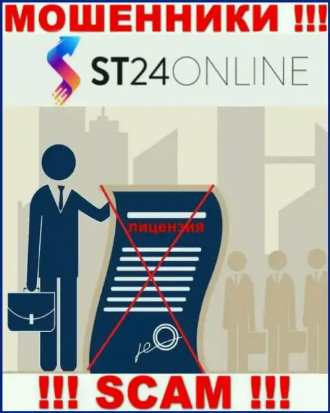 Данных о лицензии компании СТ24 Онлайн на ее официальном web-сайте НЕ ПРЕДСТАВЛЕНО