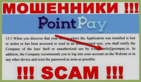 Контора PointPay не скрывает свой е-майл и предоставляет его у себя на сайте