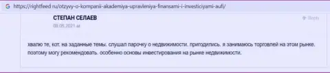 Веб-ресурс райтфид ру представил отзыв интернет пользователя о консалтинговой компании АУФИ