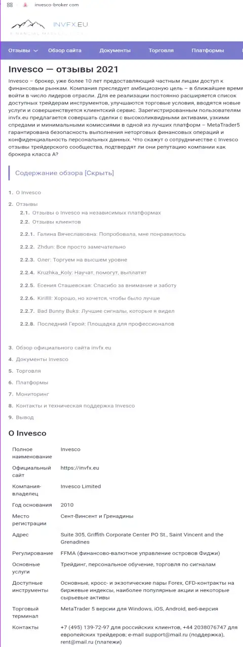 Детальный обзор FOREX дилера Invesco Limited на сайте Инвеско Брокер Ком