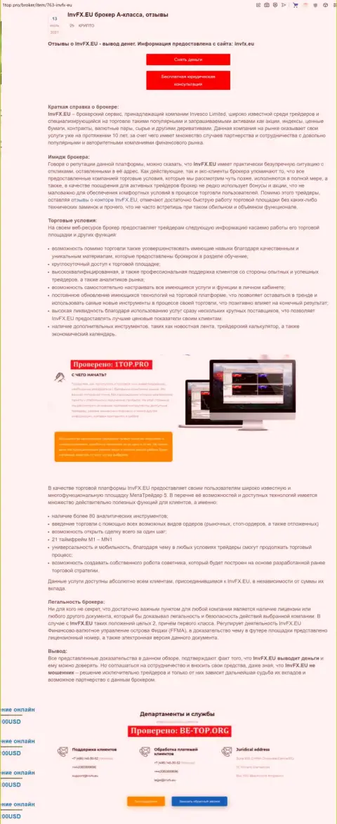 Краткий обзор деятельности Форекс дилинговой организации INVFX на онлайн-сервисе 1top pro