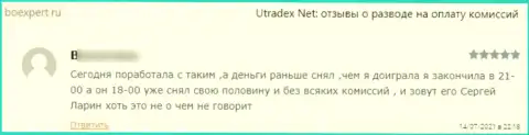 В предоставленном объективном отзыве продемонстрирован очередной факт надувательства клиента мошенниками UTradex Net