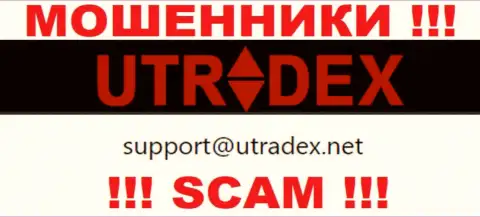 Не отправляйте письмо на е-майл U Tradex - это махинаторы, которые сливают денежные средства доверчивых клиентов