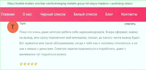 Валютные игроки опубликовали свое мнение о брокерской компании EmergingMarkets Group на сайте Бубле Брокерс Ком