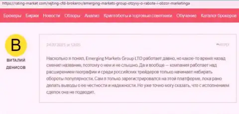 Трейдеры поделились информацией о брокерской организации Emerging Markets на интернет-ресурсе Рейтинг Маркет Ком