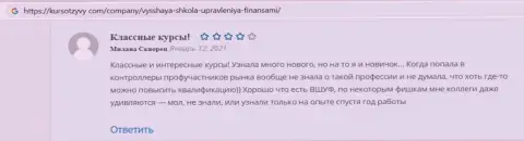 Интернет посетители выложили информацию о обучающей фирме VSHUF Ru на сайте КурсОтзывы Ком