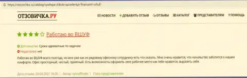 Точки зрения на web-портале otzovichka ru о учебном заведении ООО ВШУФ