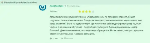 Сайт vysshaya-shkola ru разместил комментарии о учебном заведении VSHUF
