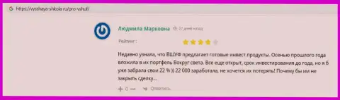 Высказывания клиентов об компании ВШУФ на сайте vysshaya shkola ru