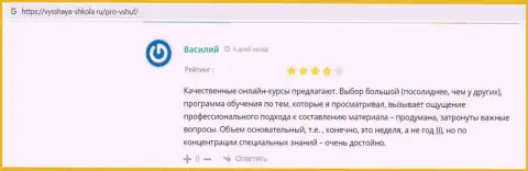 Клиенты делятся своими комментариями об обучающей организации ВШУФ на сайте vysshaya-shkola ru