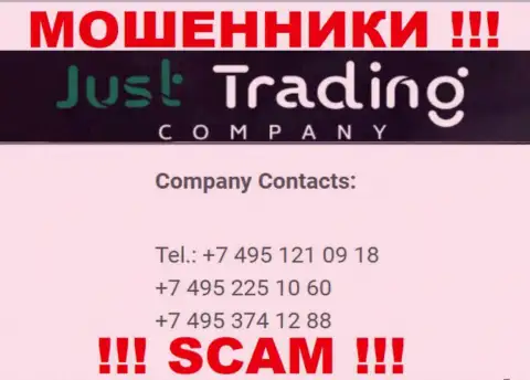 Будьте крайне осторожны, интернет-махинаторы из организации Just TradingCompany звонят лохам с различных номеров телефонов