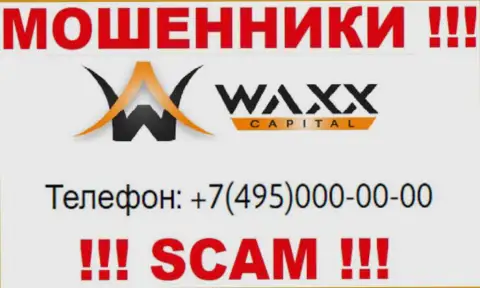 Ворюги из Waxx-Capital названивают с различных телефонных номеров, БУДЬТЕ БДИТЕЛЬНЫ !!!