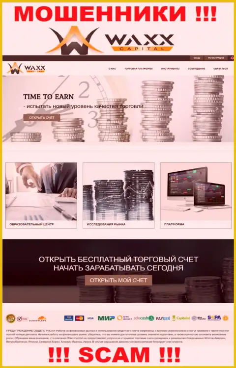 Waxx Capital это интернет страничка мошенников Вакс-Капитал