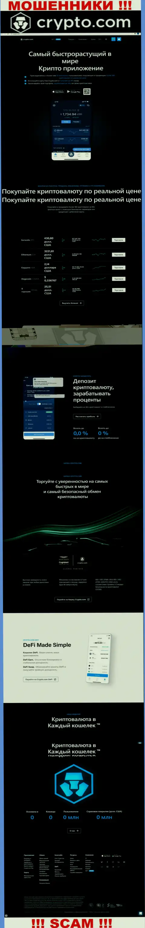 Официальный сайт шулеров Крипто Ком, забитый сведениями для лохов