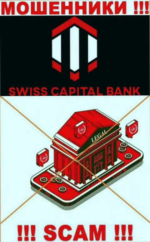 Осторожно, контора SwissCBank не получила лицензию - это мошенники