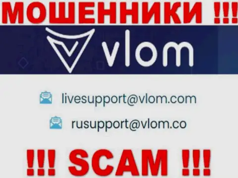 АФЕРИСТЫ Vlom засветили у себя на web-сайте адрес электронной почты организации - отправлять письмо опасно