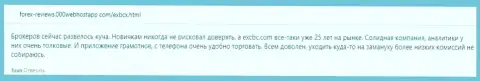 Трейдеры предоставили позитивную информацию о компании EXCBC на веб-портале forex-reviews 000webhostapp com