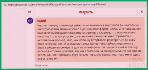 Отзывы из первых рук клиентов о forex брокере АльфаТраст на сайте BigPicture Ru