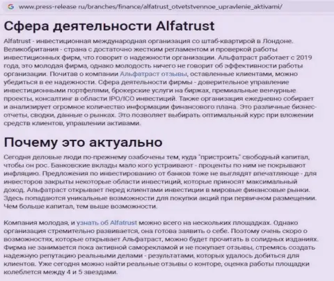 Интернет ресурс press-release ru представил материал о Форекс фирме Альфа Траст