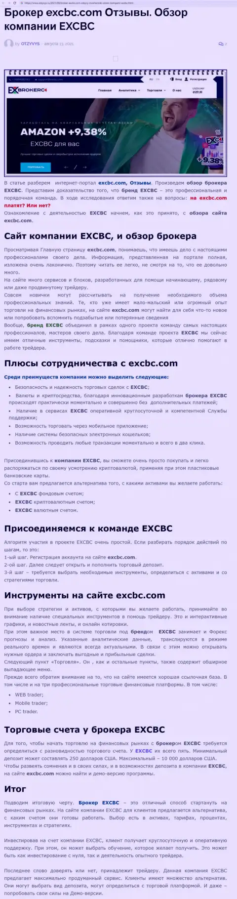 Обзорный материал о ФОРЕКС дилинговой организации ЕХБрокерс на информационном портале Otzyvys Ru