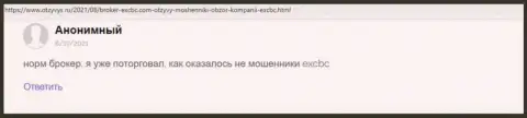 Веб портал Отзывус Ру поделился комментарием биржевого трейдера об брокерской компании ЕХКБК Ком