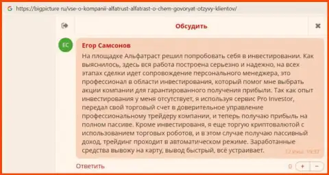 Валютные трейдеры представили сведения о ФОРЕКС брокерской компании AlfaTrust Com на сайте bigpicture ru