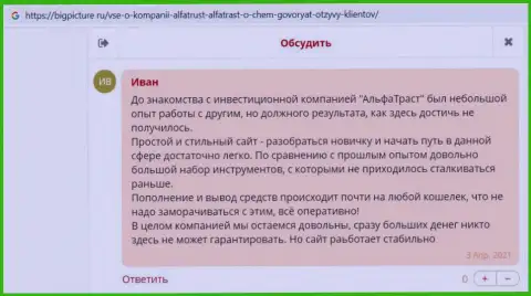 Валютные трейдеры АЛФАТРАСТ ЛТД оставили отзывы о форекс компании на портале BigPicture Ru