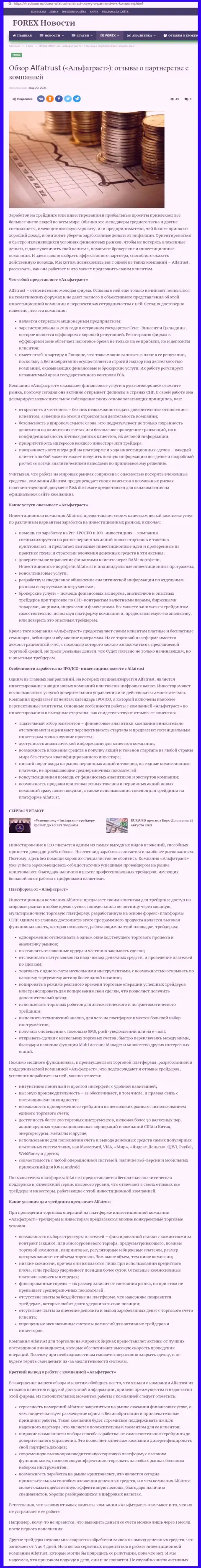 Об мирового значения ФОРЕКС дилере Альфа Траст на веб-портале TradeZone Ru